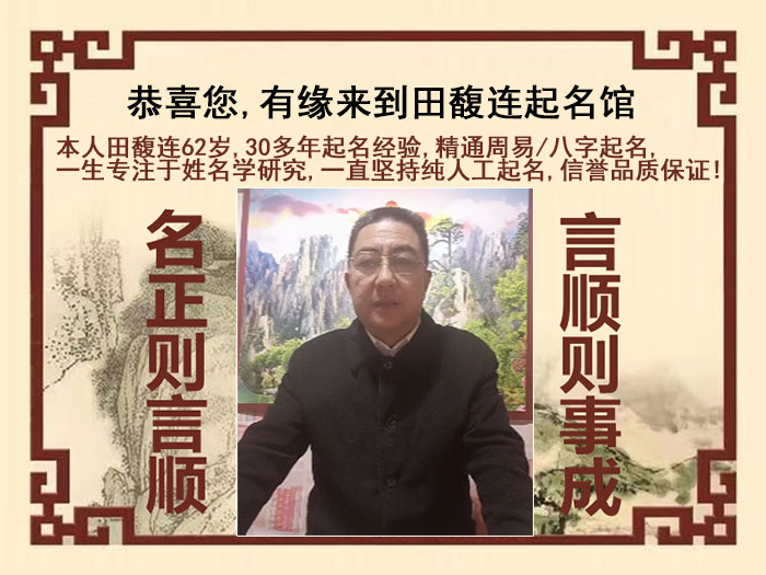 长垣尚名轩田馥连起名