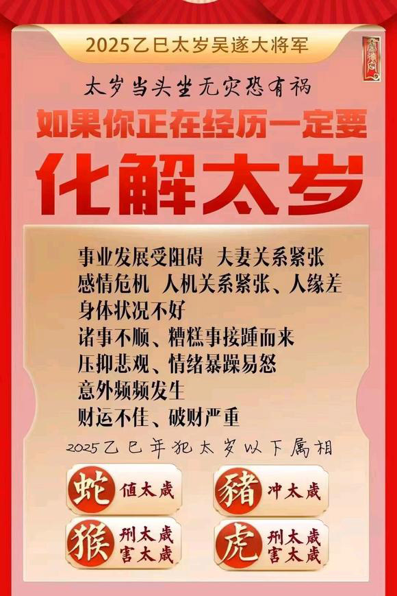  长垣怎么化太岁-化太岁找田大师- 一对一人工解答